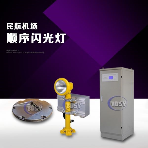 顺序闪光灯